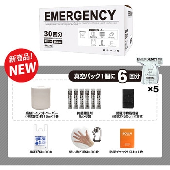真空パック15年保存 PORTABLE TOILET SET ブレイン