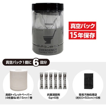 真空パック15年保存 PORTABLE TOILET SET ブレイン