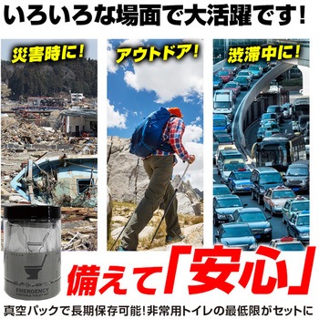 真空パック15年保存 PORTABLE TOILET SET ブレイン