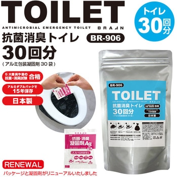 抗菌消臭凝固剤(凝固剤のみ) 非常用トイレ・防災トイレ【15年保存】 ブレイン
