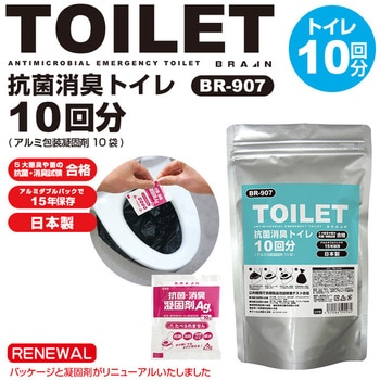 抗菌消臭凝固剤(凝固剤のみ) 非常用トイレ・防災トイレ【15年保存】 ブレイン