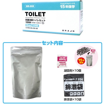 抗菌消臭トイレセット 非常用・防災【15年保存】 ブレイン