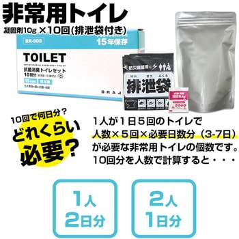 抗菌消臭トイレセット 非常用・防災【15年保存】 ブレイン