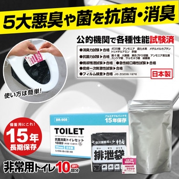 抗菌消臭トイレセット 非常用・防災【15年保存】 ブレイン