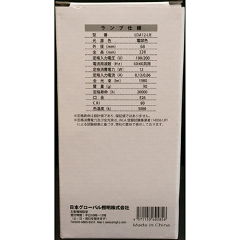 冷凍LED電球【電球色】 GLOBAL(日本グローバル照明)