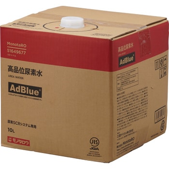 アドブルー(AdBlue) 高品位尿素水 尿素SCRシステム専用 1箱(10L) モノタロウ 【通販モノタロウ】