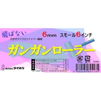 ガンガンローラー タイホウ
