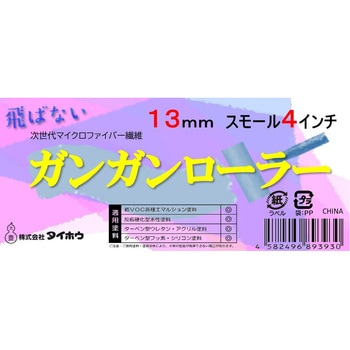 ガンガンローラー タイホウ