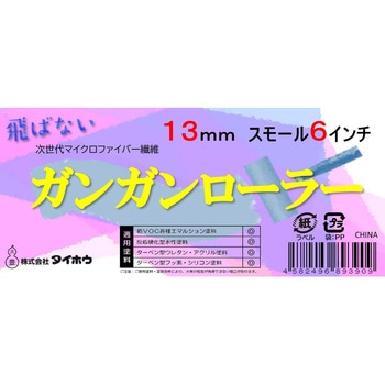 ガンガンローラー タイホウ