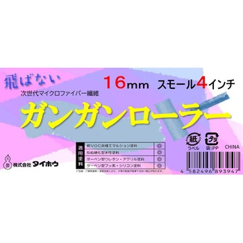 ガンガンローラー タイホウ