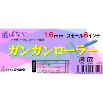 ガンガンローラー タイホウ