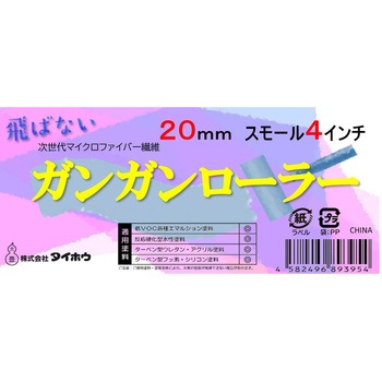 ガンガンローラー タイホウ