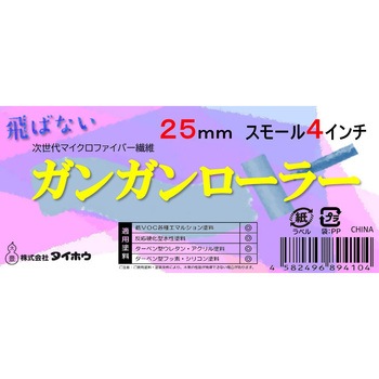 ガンガンローラー タイホウ