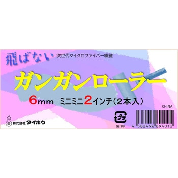 ガンガンローラー タイホウ