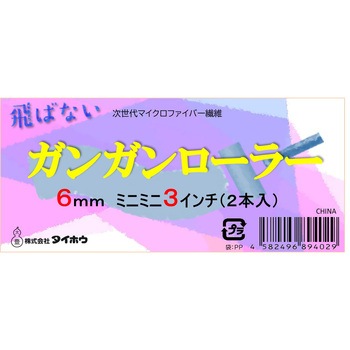 ガンガンローラー タイホウ