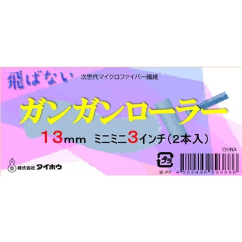 ガンガンローラー タイホウ