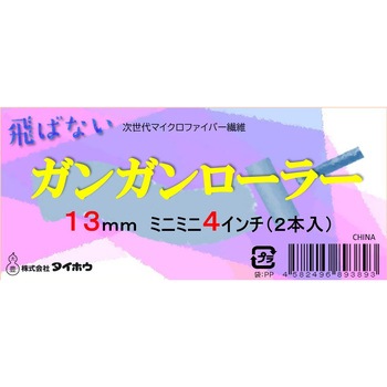 ガンガンローラー タイホウ