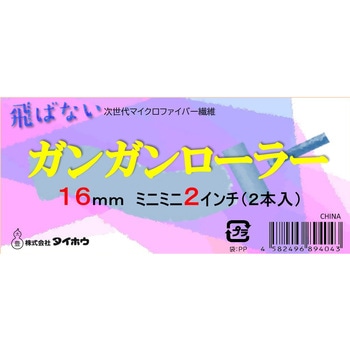ガンガンローラー タイホウ