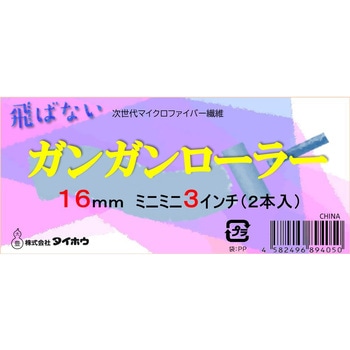 ガンガンローラー タイホウ