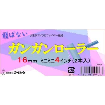 ガンガンローラー タイホウ