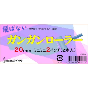 ガンガンローラー タイホウ