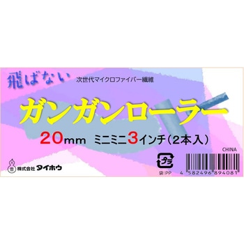 ガンガンローラー タイホウ