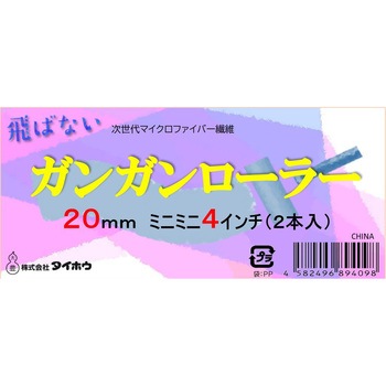 ガンガンローラー タイホウ