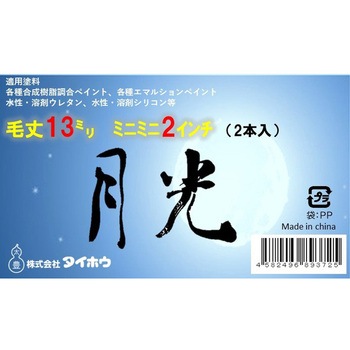 月光 タイホウ