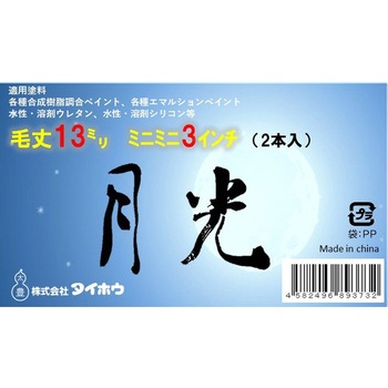 月光 タイホウ