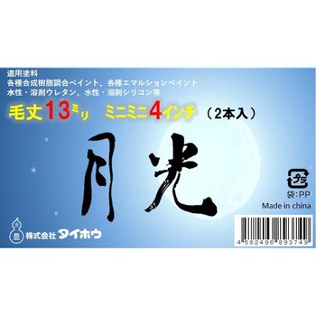 月光 タイホウ