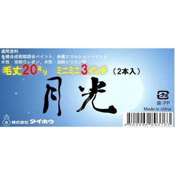月光 タイホウ