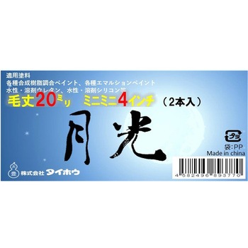 月光 タイホウ