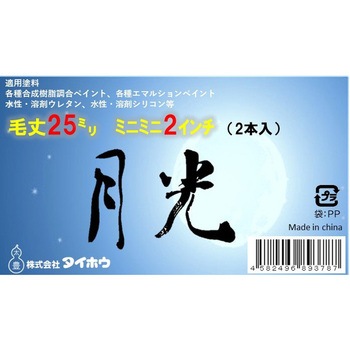 月光 タイホウ