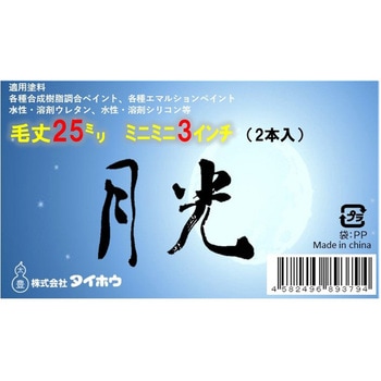 月光 タイホウ