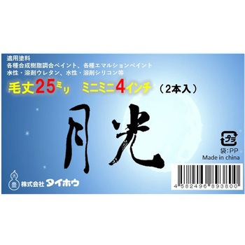 月光 タイホウ
