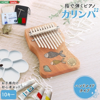 指で弾くピアノ カリンバ初心者セット ハンドメイドタイプ 10キー ホームテイスト