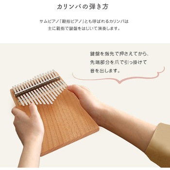 指で弾くピアノ カリンバ初心者セット ハンドメイドタイプ 17キー 穴なし ホームテイスト