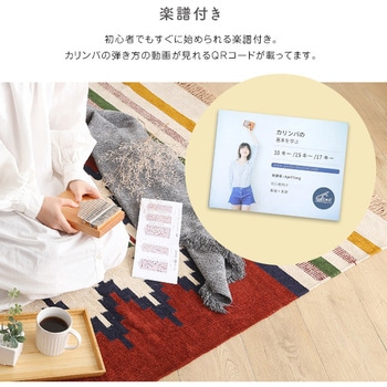指で弾くピアノ カリンバ初心者セット ハンドメイドタイプ 17キー 穴なし ホームテイスト