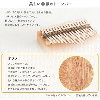 指で弾くピアノ カリンバ初心者セット ハンドメイドタイプ 17キー 穴なし ホームテイスト