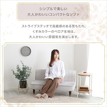 大人かわいいインテリア ベロア調の脚付きローソファ 【Chammy -チャミー-】 ホームテイスト