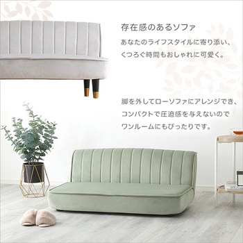 大人かわいいインテリア ベロア調の脚付きローソファ 【Chammy -チャミー-】 ホームテイスト