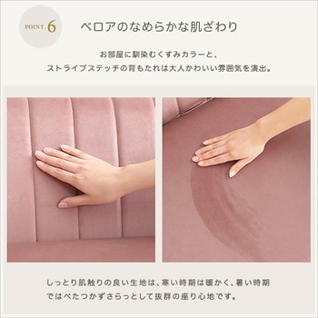 大人かわいいインテリア ベロア調の脚付きローソファ 【Chammy -チャミー-】 ホームテイスト