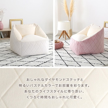 大人かわいいインテリア 背もたれ付きビーズソファ 【Chammy -チャミー-】 ホームテイスト