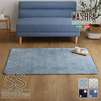 マイクロファイバー・デザインラグマットSSサイズ(100×140cm)洗えるラグマット 【WASHFA】 - ホームテイスト