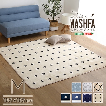 マイクロファイバー・デザインラグマットMサイズ(185×185cm)洗えるラグマット 【WASHFA】 ホームテイスト