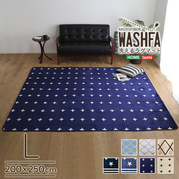 マイクロファイバー・デザインラグマットLサイズ(200×250cm)洗えるラグマット 【WASHFA】 ホームテイスト