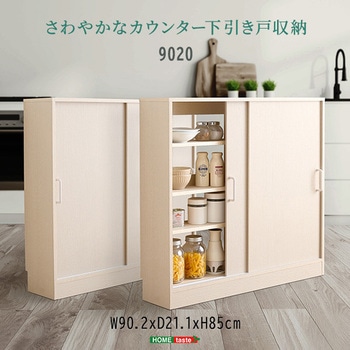 さわやかなカウンター下引き戸収納9020 ホームテイスト
