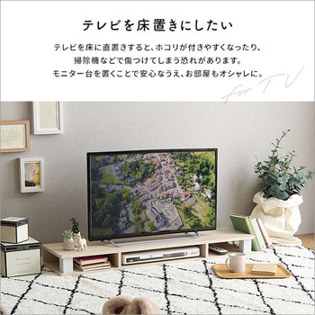 さわやかなモニター台110cm幅 ホームテイスト