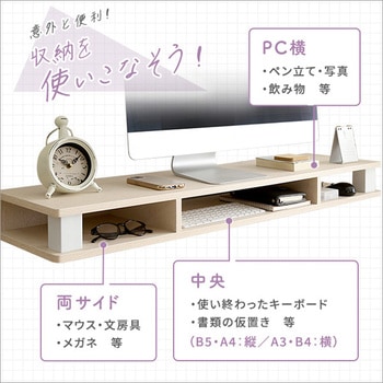 さわやかなモニター台110cm幅 ホームテイスト