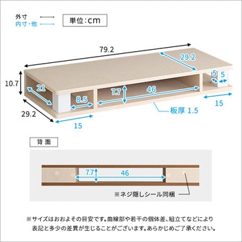 さわやかなモニター台80cm幅 ホームテイスト